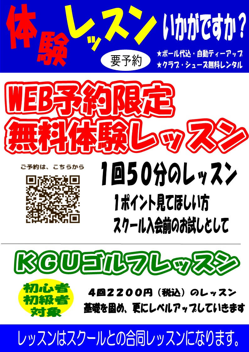 体験レッスン一覧　GS心斎橋